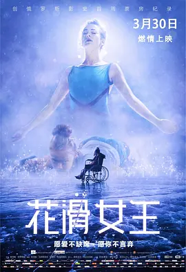 花滑女王 (2018)