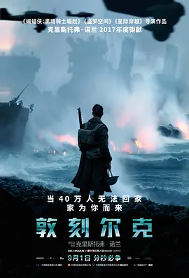 敦刻尔克 Dunkirk (2017)